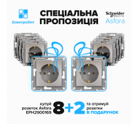 АКЦІЯ 8+2!! Розетка Schneider ASFORA з заземленням бронза 10шт EPH2900169