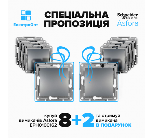 АКЦІЯ!! 8+2 Вимикач ASFORA одноклавішний самозажимний сталь EPH0100162 АКЦІЯ!! 8+2 Вимикач ASFORA одноклавішний самозажимний сталь EPH0100162