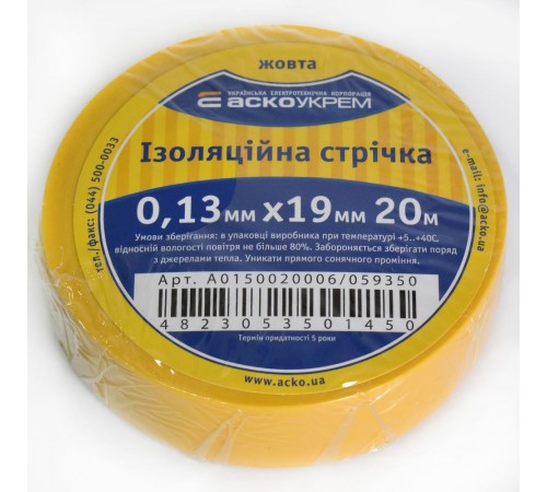 Ізоляційна стрічка 0,13мм х 19мм х 20м жовта 00033700 АСКО Ізоляційна стрічка 0,13мм х 19мм х 20м жовта 00033700 АСКО