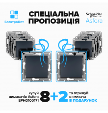 АКЦІЯ! 8+2 Вимикач одноклавішний Schneider ASFORA антрацит 10шт EPH0100171