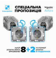 АКЦІЯ 8+2 !! Розетка Schneider ASFORA з заземленням алюміній 10шт EPH2900161