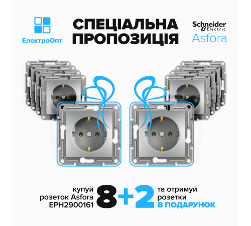 АКЦІЯ 8+2 !! Розетка Schneider ASFORA з заземленням алюміній 10шт EPH2900161 АКЦІЯ 8+2 !! Розетка Schneider ASFORA з заземленням алюміній 10шт EPH2900161