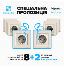 АКЦІЯ 8+2!! Розетка Schneider ASFORA з заземленням кремова 10шт EPH2900123